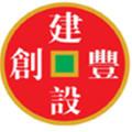 廣東隆創(chuàng)豐建設(shè)工程有限公司